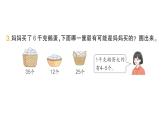 小學(xué)數(shù)學(xué)新人教版三年級(jí)上冊(cè)曹沖稱象的故事第2課時(shí) 稱重我很行作業(yè)課件（含答案）（2025秋）