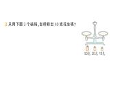 小學(xué)數(shù)學(xué)新人教版三年級上冊曹沖稱象的故事第3課時 稱重大挑戰(zhàn)作業(yè)課件（含答案）（2025秋）