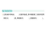 小學(xué)數(shù)學(xué)新人教版三年級(jí)上冊(cè)數(shù)字編碼第1課時(shí) 認(rèn)識(shí)數(shù)字編碼作業(yè)課件（含答案）（2025秋）