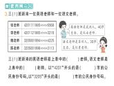 小學(xué)數(shù)學(xué)新人教版三年級(jí)上冊(cè)數(shù)字編碼第1課時(shí) 認(rèn)識(shí)數(shù)字編碼作業(yè)課件（含答案）（2025秋）