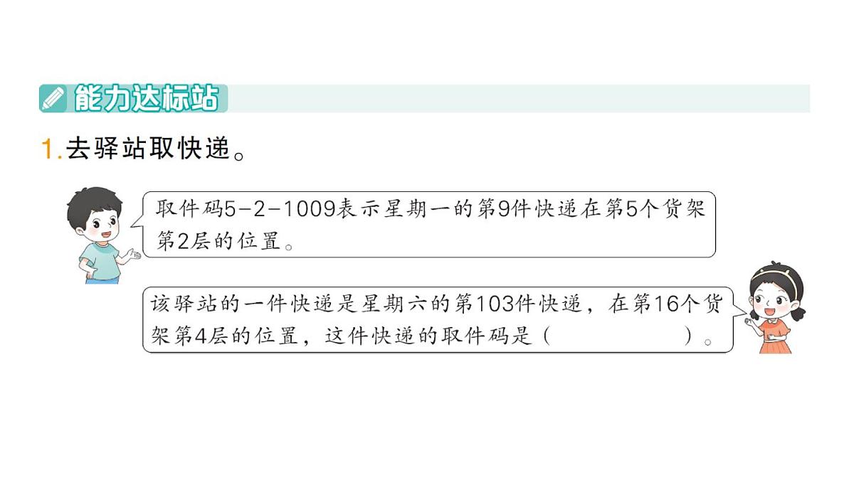 小学数学新人教版三年级上册数字编码第2课时 编制学号作业课件（含答案）（2025秋）第2页