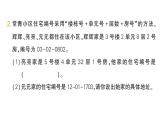 小學數(shù)學新人教版三年級上冊數(shù)字編碼第2課時 編制學號作業(yè)課件（含答案）（2025秋）