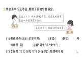 小學數(shù)學新人教版三年級上冊數(shù)字編碼第2課時 編制學號作業(yè)課件（含答案）（2025秋）
