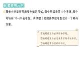 小學數(shù)學新人教版三年級上冊數(shù)字編碼第2課時 編制學號作業(yè)課件（含答案）（2025秋）
