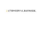 小學數(shù)學新人教版三年級上冊第五單元1線段、射線、直線練習一十二作業(yè)課件（含答案）（2025秋）