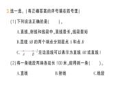 小學數(shù)學新人教版三年級上冊第五單元1線段、射線、直線第一課時 認識線段、射線、直線（1）作業(yè)課件（含答案）（2025秋）