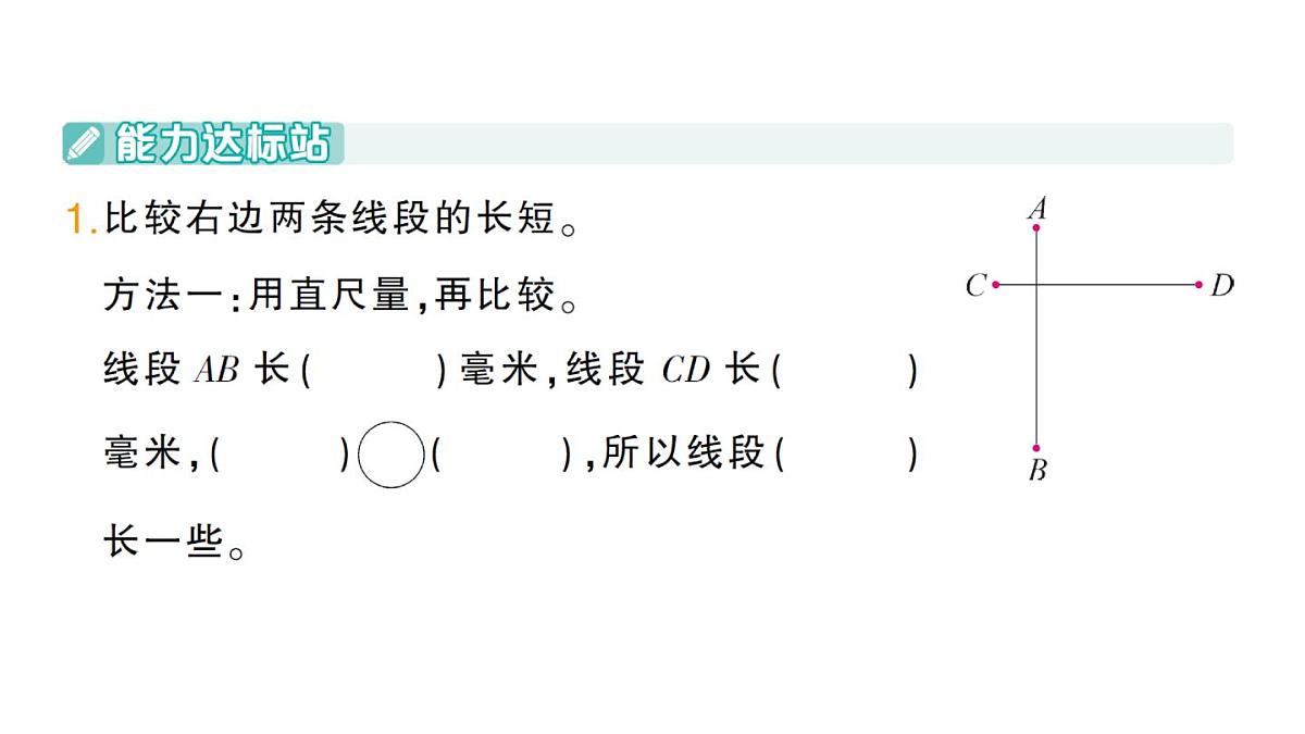 小学数学新人教版三年级上册第五单元1线段、射线、直线第二课时 认识线段、射线、直线（2）作业课件（含答案）（2025秋）第2页