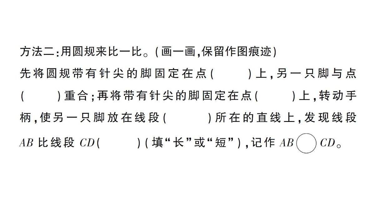 小学数学新人教版三年级上册第五单元1线段、射线、直线第二课时 认识线段、射线、直线（2）作业课件（含答案）（2025秋）第3页