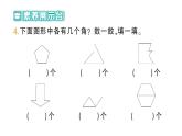 小學數學新人教版三年級上冊第五單元2角的認識第一課時 角的認識及畫法作業(yè)課件（含答案）（2025秋）