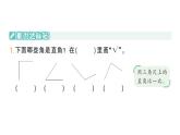 小學數學新人教版三年級上冊第五單元2角的認識第二課時 直角的認識及畫法作業(yè)課件（含答案）（2025秋）