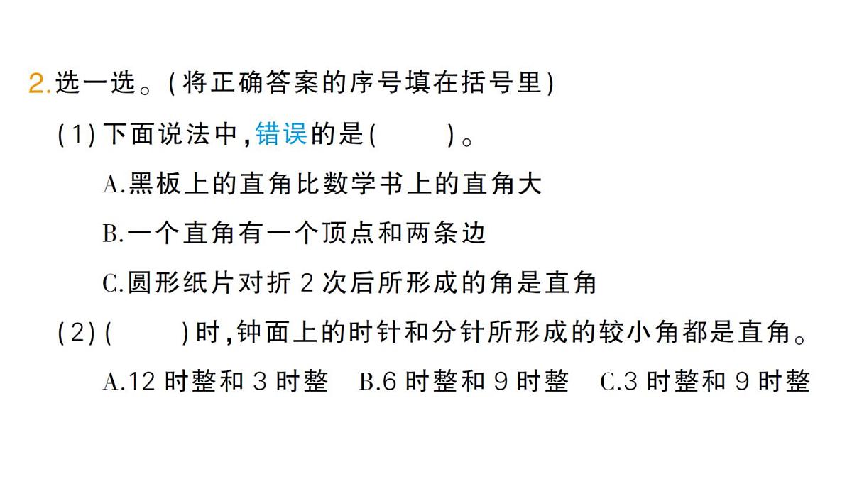 小学数学新人教版三年级上册第五单元2角的认识第二课时 直角的认识及画法作业课件（含答案）（2025秋）第3页