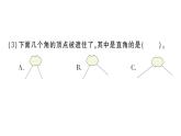 小學數學新人教版三年級上冊第五單元2角的認識第二課時 直角的認識及畫法作業(yè)課件（含答案）（2025秋）