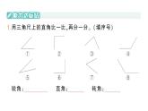 小學數學新人教版三年級上冊第五單元2角的認識第三課時 銳角、鈍角的認識作業(yè)課件（含答案）（2025秋）