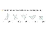 小學數學新人教版三年級上冊第五單元2角的認識第三課時 銳角、鈍角的認識作業(yè)課件（含答案）（2025秋）