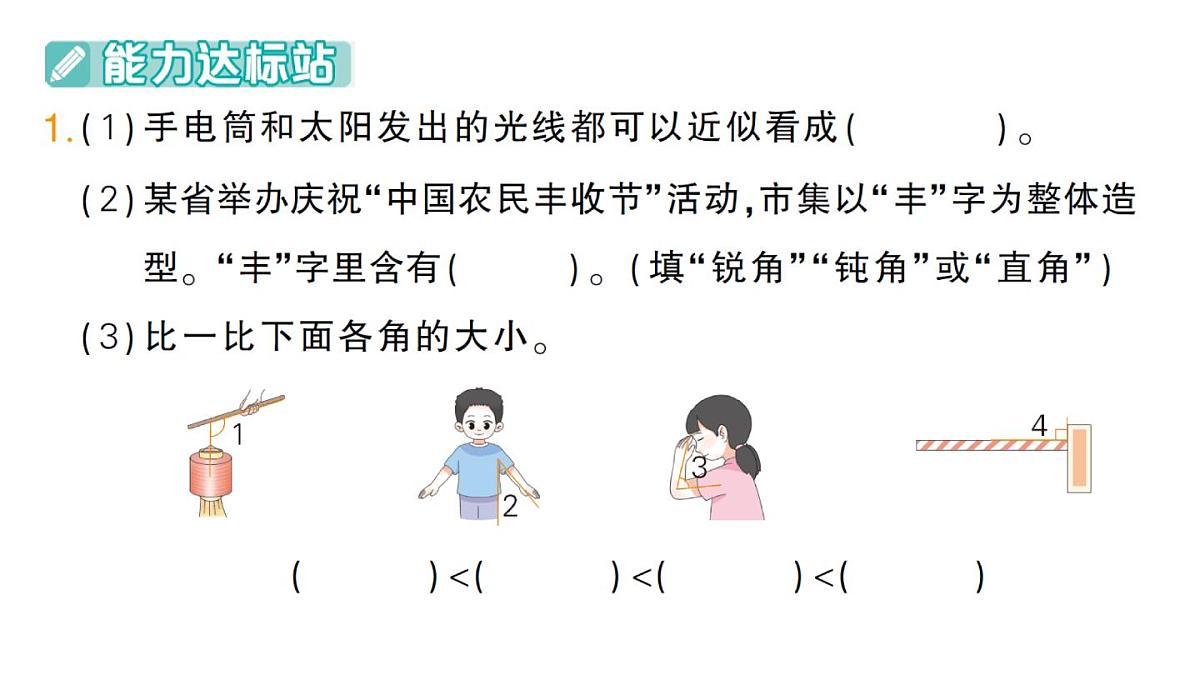 小学数学新人教版三年级上册第五单元整理和复习（练习一十四）作业课件（含答案）（2025秋）第2页