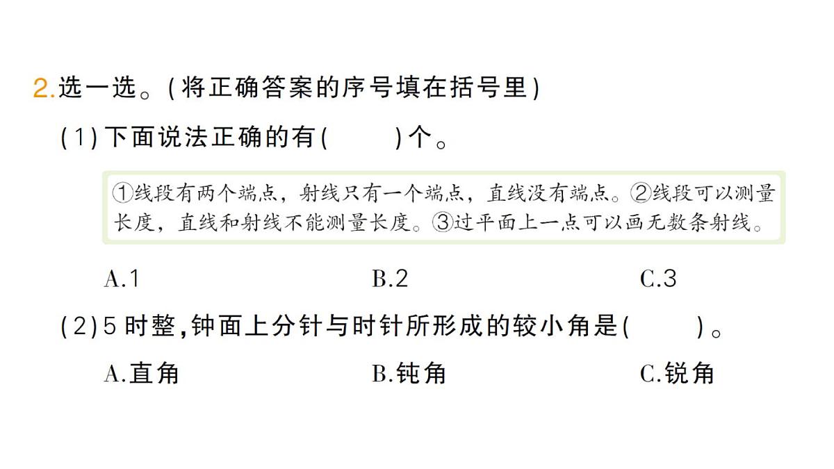 小学数学新人教版三年级上册第五单元整理和复习（练习一十四）作业课件（含答案）（2025秋）第3页