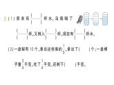 小學(xué)數(shù)學(xué)新人教版三年級上冊第六單元整理和復(fù)習(xí)（練習(xí)一十八）作業(yè)課件（含答案）（2025秋）