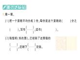 小學數(shù)學新人教版三年級上冊第六單元1初步認識分數(shù)第一課時 幾分之一作業(yè)課件（含答案）（2025秋）