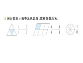小學數(shù)學新人教版三年級上冊第六單元1初步認識分數(shù)第一課時 幾分之一作業(yè)課件（含答案）（2025秋）