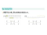 小學數(shù)學新人教版三年級上冊第六單元1初步認識分數(shù)第三課時 比較同分母分數(shù)及幾分之一的大小作業(yè)課件（含答案）（2025秋）