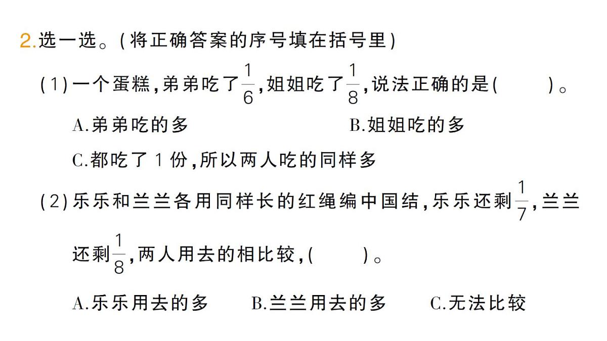 小学数学新人教版三年级上册第六单元1初步认识分数第三课时 比较同分母分数及几分之一的大小作业课件（含答案）（2025秋）第3页