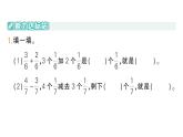 小學(xué)數(shù)學(xué)新人教版三年級上冊第六單元2分?jǐn)?shù)的簡單計算第一課時 分?jǐn)?shù)的簡單計算（1）作業(yè)課件（含答案）（2025秋）