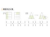 小學(xué)數(shù)學(xué)新人教版三年級上冊第六單元2分?jǐn)?shù)的簡單計算第一課時 分?jǐn)?shù)的簡單計算（1）作業(yè)課件（含答案）（2025秋）