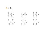 小學(xué)數(shù)學(xué)新人教版三年級上冊第六單元2分?jǐn)?shù)的簡單計算第一課時 分?jǐn)?shù)的簡單計算（1）作業(yè)課件（含答案）（2025秋）