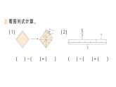 小學(xué)數(shù)學(xué)新人教版三年級上冊第六單元2分?jǐn)?shù)的簡單計算第二課時 分?jǐn)?shù)的簡單計算（2）作業(yè)課件（含答案）（2025秋）