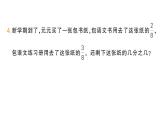 小學(xué)數(shù)學(xué)新人教版三年級上冊第六單元2分?jǐn)?shù)的簡單計算第二課時 分?jǐn)?shù)的簡單計算（2）作業(yè)課件（含答案）（2025秋）