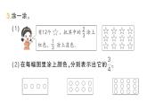 小學(xué)數(shù)學(xué)新人教版三年級(jí)上冊(cè)第六單元3進(jìn)一步認(rèn)識(shí)分?jǐn)?shù)第一課時(shí) 進(jìn)一步認(rèn)識(shí)分?jǐn)?shù)作業(yè)課件（含答案）（2025秋）