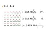 小學(xué)數(shù)學(xué)新人教版三年級(jí)上冊(cè)第六單元3進(jìn)一步認(rèn)識(shí)分?jǐn)?shù)第一課時(shí) 進(jìn)一步認(rèn)識(shí)分?jǐn)?shù)作業(yè)課件（含答案）（2025秋）