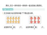 小學(xué)數(shù)學(xué)新人教版三年級(jí)上冊(cè)第六單元3進(jìn)一步認(rèn)識(shí)分?jǐn)?shù)第二課時(shí) 解決問(wèn)題作業(yè)課件（含答案）（2025秋）
