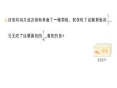 小學(xué)數(shù)學(xué)新人教版三年級(jí)上冊(cè)第六單元3進(jìn)一步認(rèn)識(shí)分?jǐn)?shù)第二課時(shí) 解決問(wèn)題作業(yè)課件（含答案）（2025秋）