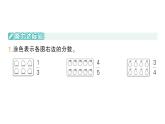 小學(xué)數(shù)學(xué)新人教版三年級(jí)上冊(cè)第六單元3進(jìn)一步認(rèn)識(shí)分?jǐn)?shù)練習(xí)一十七作業(yè)課件（含答案）（2025秋）