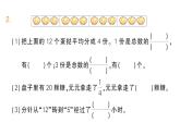 小學(xué)數(shù)學(xué)新人教版三年級(jí)上冊(cè)第六單元3進(jìn)一步認(rèn)識(shí)分?jǐn)?shù)練習(xí)一十七作業(yè)課件（含答案）（2025秋）