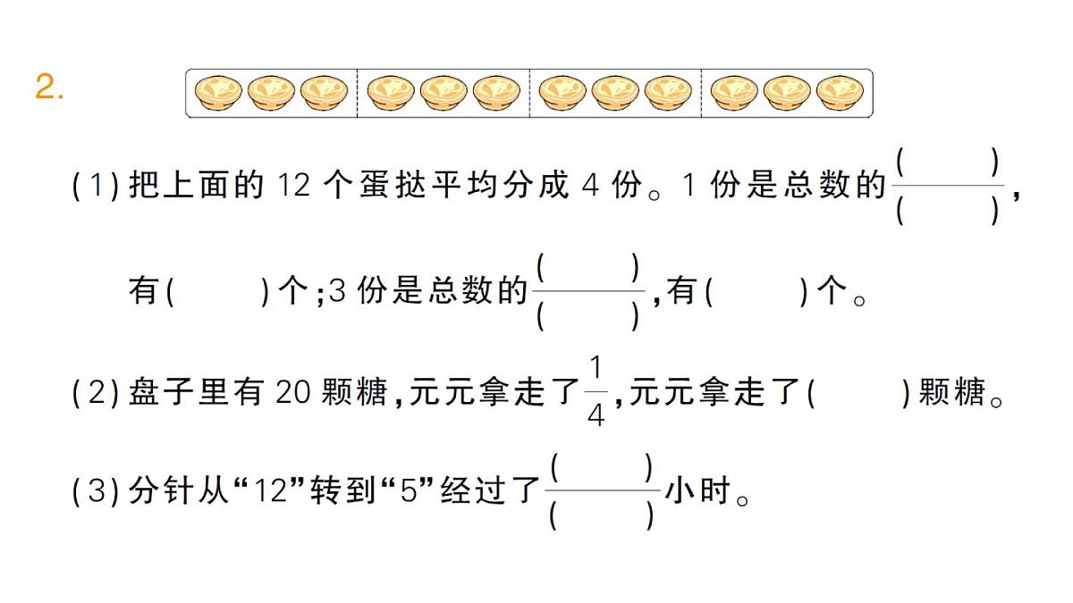 小学数学新人教版三年级上册第六单元3进一步认识分数练习一十七作业课件（含答案）（2025秋）第3页