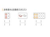 小學(xué)數(shù)學(xué)新人教版三年級(jí)上冊(cè)第六單元3進(jìn)一步認(rèn)識(shí)分?jǐn)?shù)練習(xí)一十七作業(yè)課件（含答案）（2025秋）