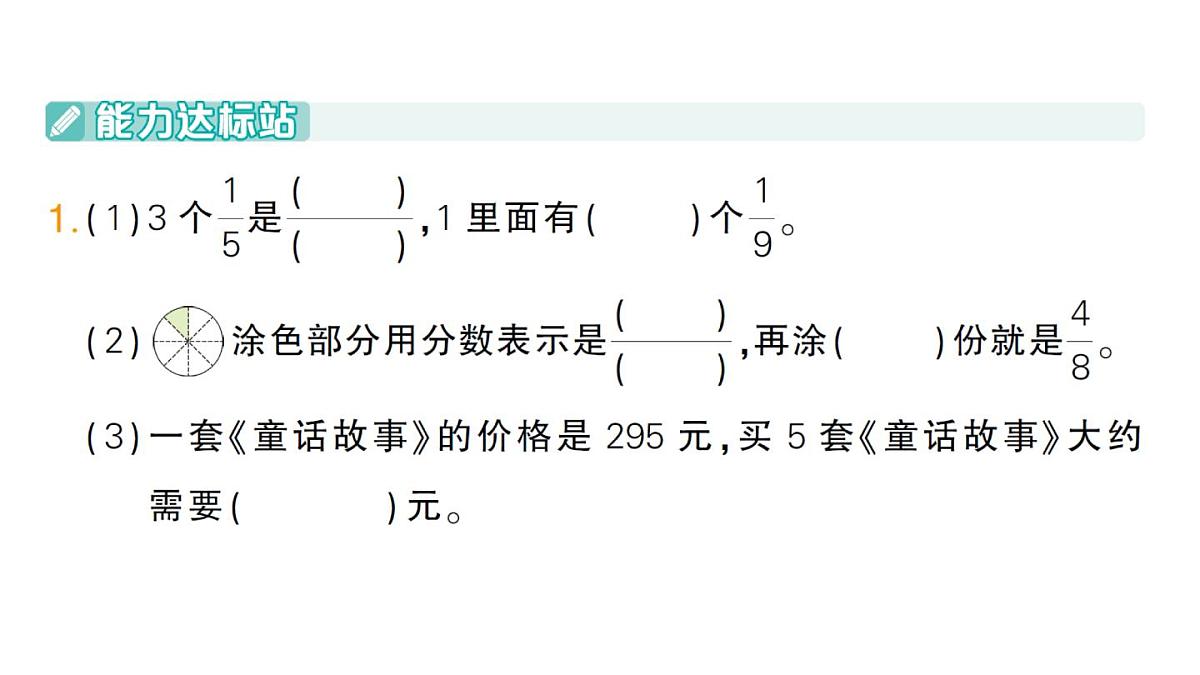 小学数学新人教版三年级上册第七单元第一课时 数与运算作业课件（含答案）（2025秋）第2页