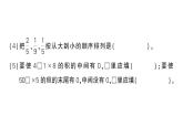 小學數(shù)學新人教版三年級上冊第七單元第一課時 數(shù)與運算作業(yè)課件（含答案）（2025秋）