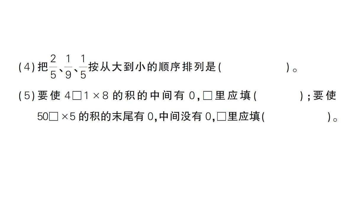 小学数学新人教版三年级上册第七单元第一课时 数与运算作业课件（含答案）（2025秋）第3页