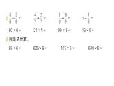 小學數(shù)學新人教版三年級上冊第七單元第一課時 數(shù)與運算作業(yè)課件（含答案）（2025秋）