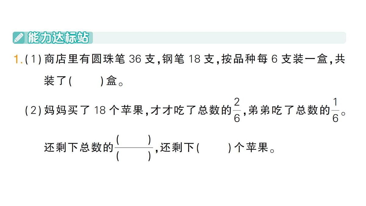 小学数学新人教版三年级上册第七单元第二课时 数量关系作业课件（含答案）（2025秋）第2页