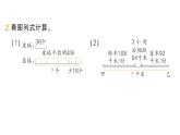 小學(xué)數(shù)學(xué)新人教版三年級(jí)上冊(cè)第七單元第二課時(shí) 數(shù)量關(guān)系作業(yè)課件（含答案）（2025秋）
