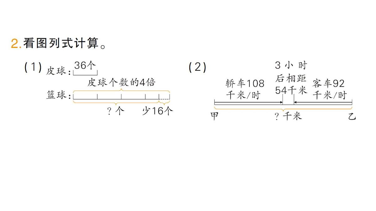 小学数学新人教版三年级上册第七单元第二课时 数量关系作业课件（含答案）（2025秋）第3页