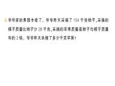 小學(xué)數(shù)學(xué)新人教版三年級(jí)上冊(cè)第七單元第二課時(shí) 數(shù)量關(guān)系作業(yè)課件（含答案）（2025秋）