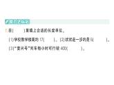 小學(xué)數(shù)學(xué)新人教版三年級上冊第七單元第三課時 圖形的認識與測量作業(yè)課件（含答案）（2025秋）