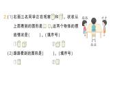 小學(xué)數(shù)學(xué)新人教版三年級上冊第七單元第三課時 圖形的認識與測量作業(yè)課件（含答案）（2025秋）