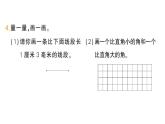 小學(xué)數(shù)學(xué)新人教版三年級上冊第七單元第三課時 圖形的認識與測量作業(yè)課件（含答案）（2025秋）