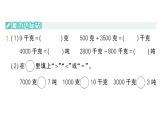 小學(xué)數(shù)學(xué)新人教版三年級(jí)上冊(cè)第七單元第四課時(shí) 常見的量作業(yè)課件（含答案）（2025秋）